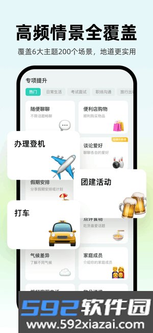 ai外教英语口语截图4