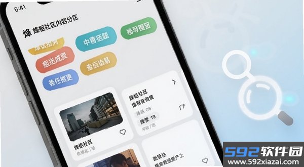 烽枢社区