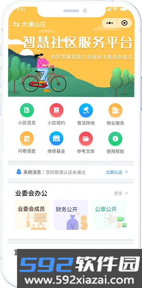烽枢社区截图2