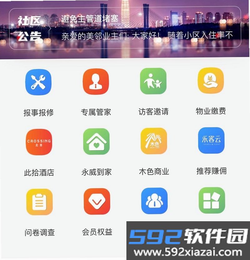 烽枢社区截图3