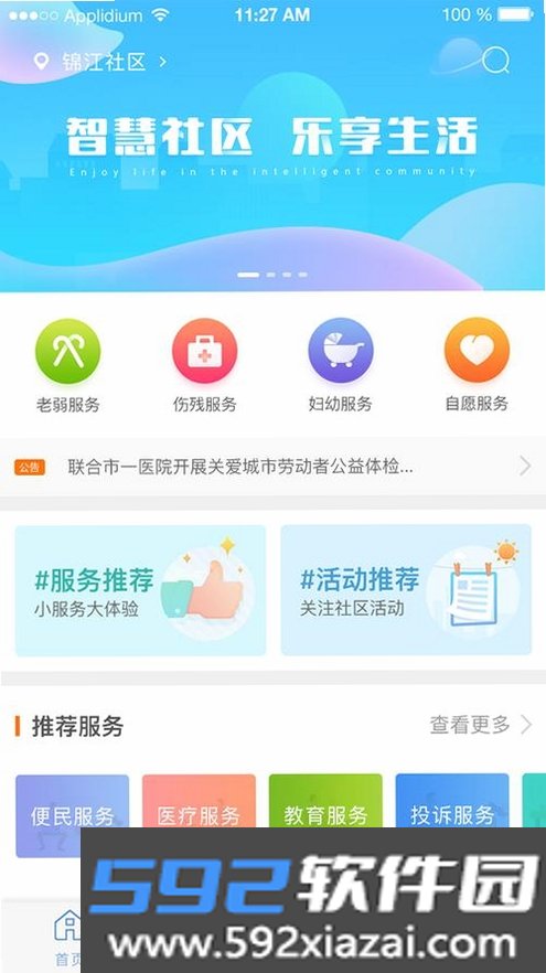 烽枢社区截图4