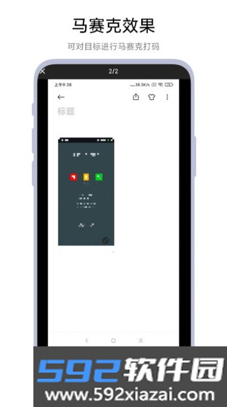 智能截图打码截图2