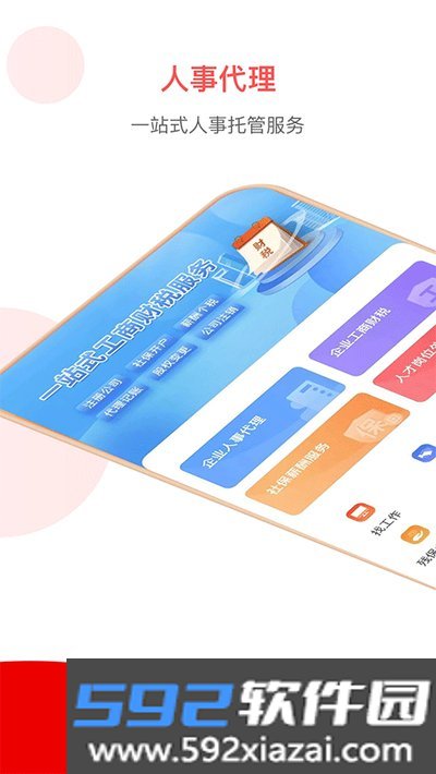 小豆企服app下载截图1