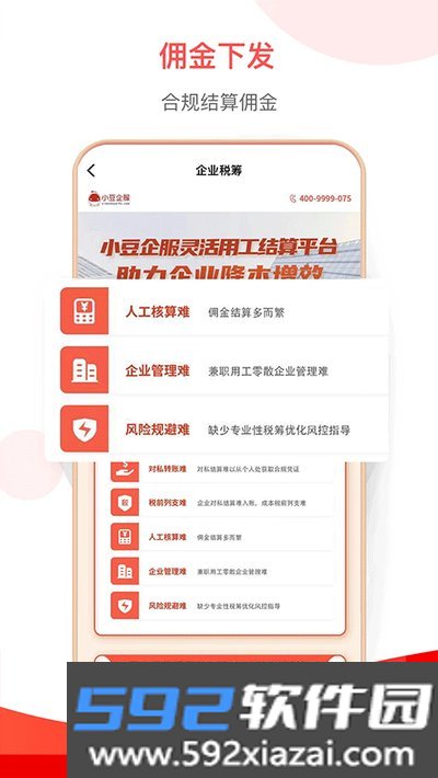 小豆企服app下载截图4
