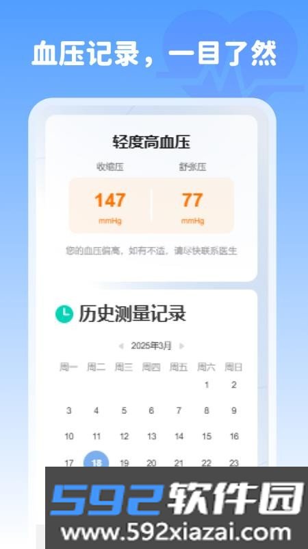 血压记录精灵