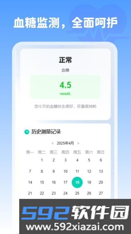 血压记录精灵截图2