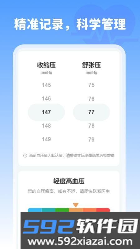 血压记录精灵截图3