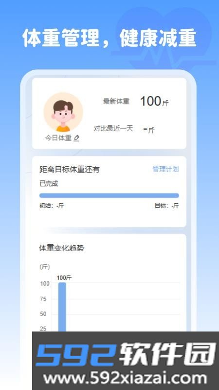血压记录精灵截图4