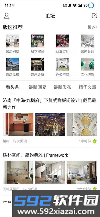 室内设计联盟app截图1