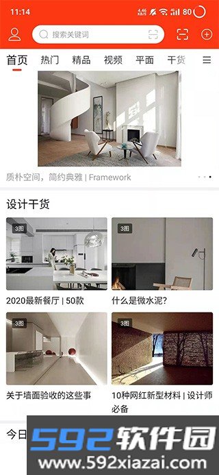 室内设计联盟app截图2