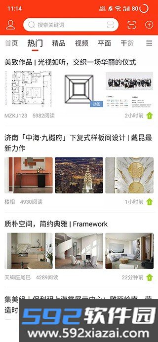 室内设计联盟app截图3