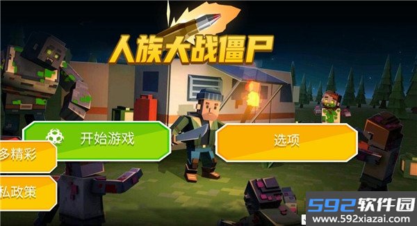 人族大战僵尸截图2