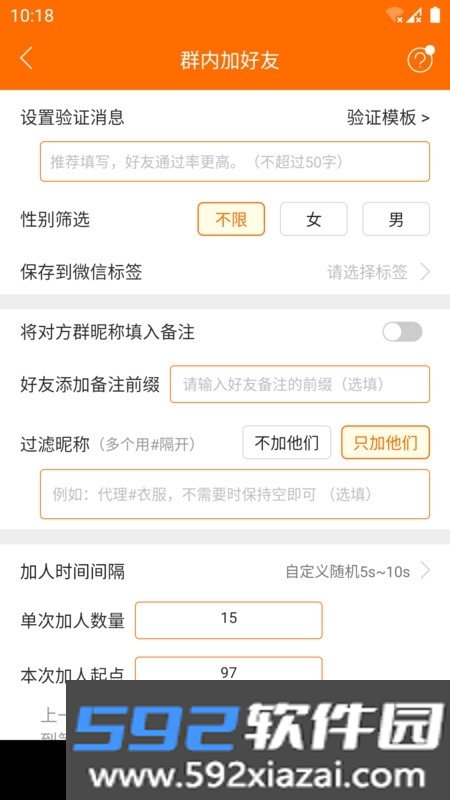 微商专家营销工具