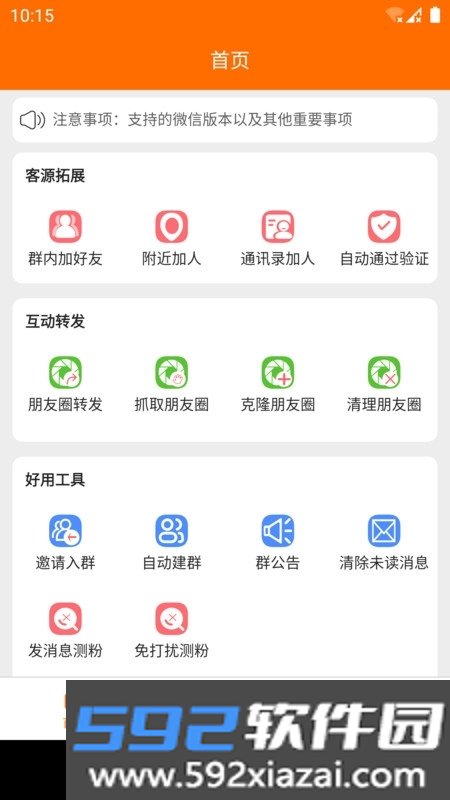 微商专家营销工具最新版截图1