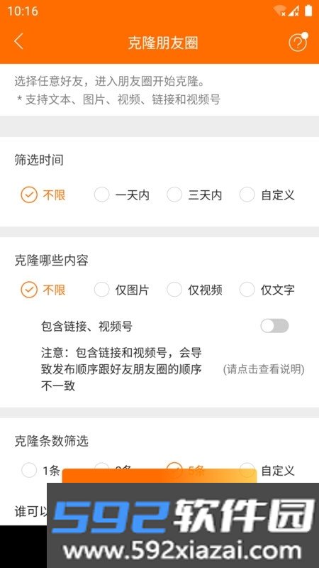 微商专家营销工具最新版截图2