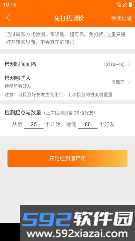 微商专家营销工具最新版截图3