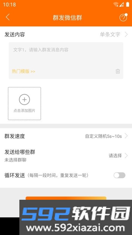 微商专家营销工具最新版截图4