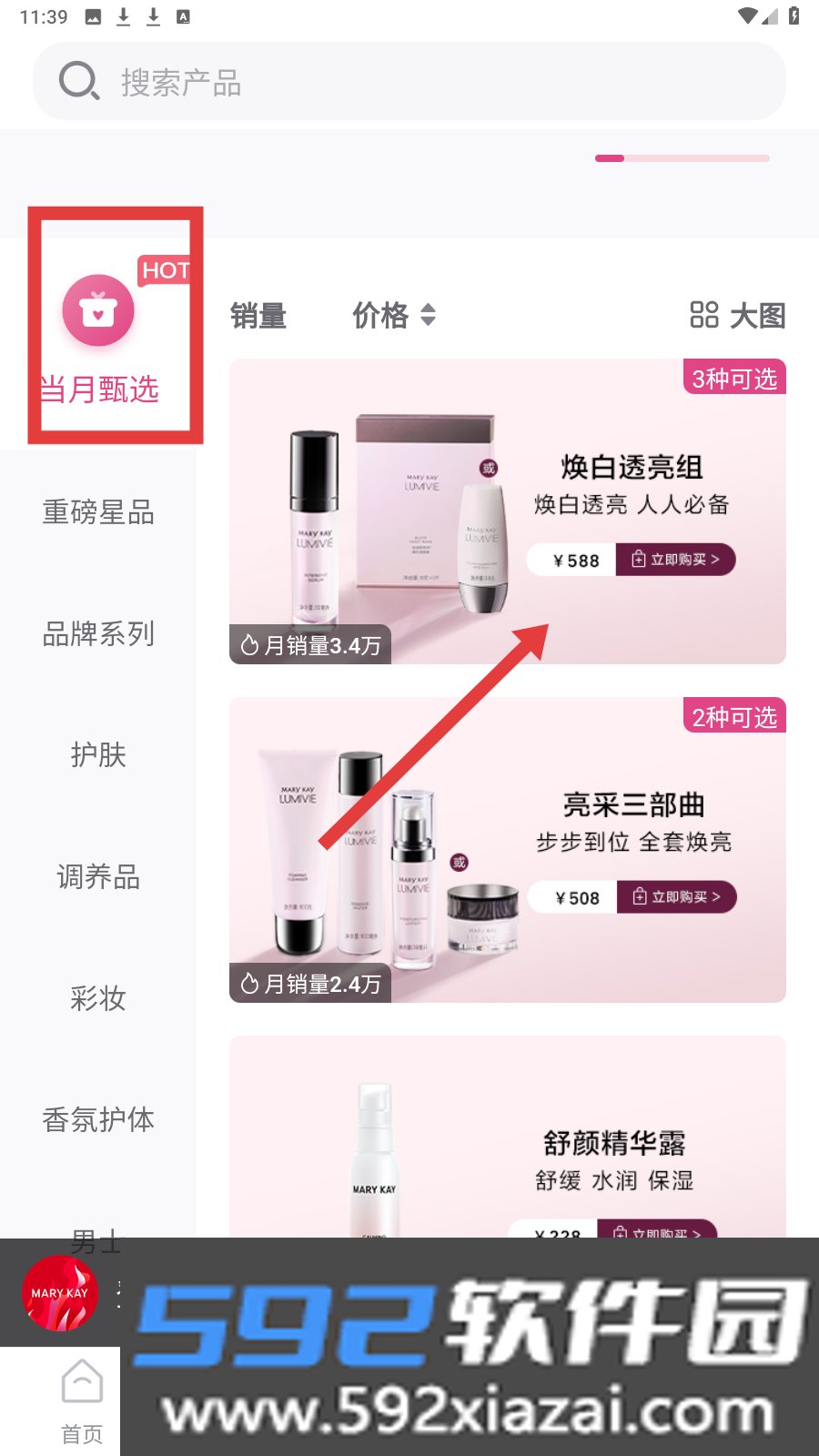 玫琳凯商城