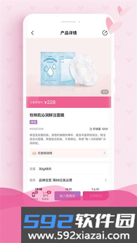 玫琳凯商城官方版截图1