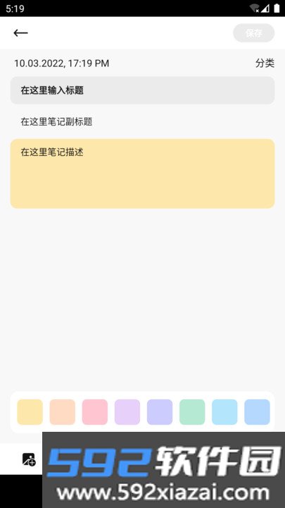 中华云笔记手机版截图2
