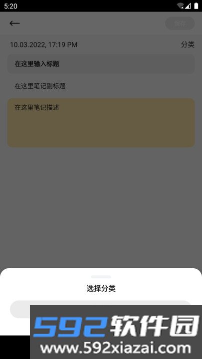 中华云笔记手机版截图3