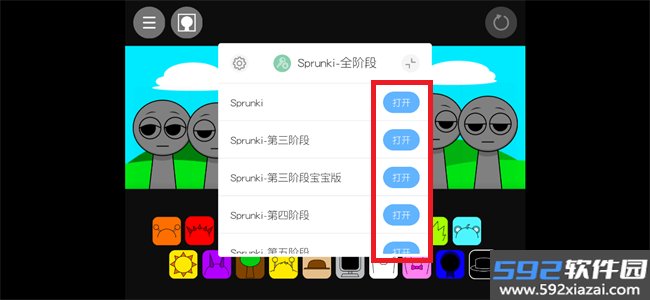 节奏盒子sprunki 全阶段可切换版