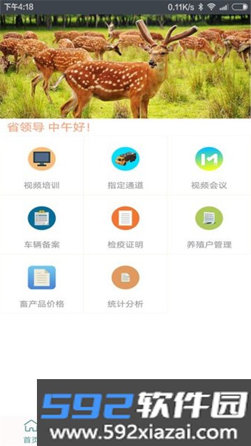 智慧龙牧app官方下载最新版本截图3