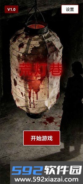 荒灯巷