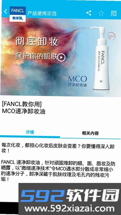 iFANCLCN下载安卓版截图3