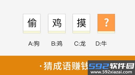 成语星球赚钱