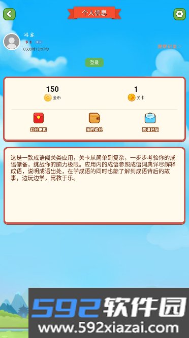 成语星球赚钱游戏下载截图4