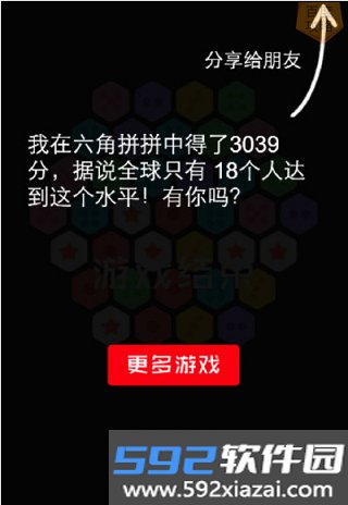 六角拼拼联机版截图2