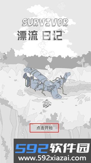 漂流日记