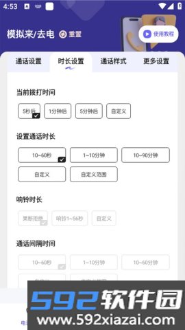 虚拟通话记录助手最新
