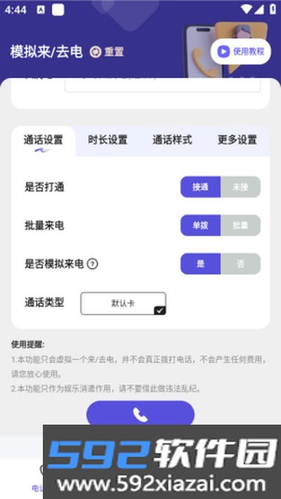虚拟通话记录助手最新安卓版截图1