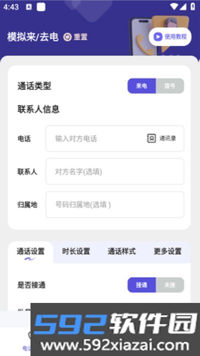 虚拟通话记录助手最新安卓版截图2