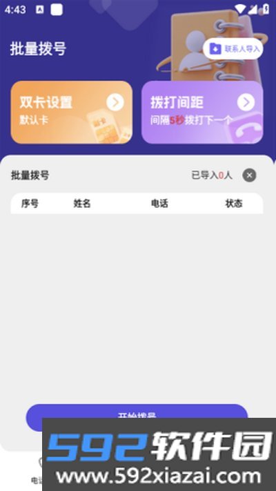 虚拟通话记录助手最新安卓版截图3