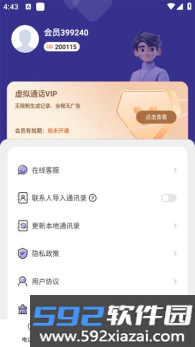 虚拟通话记录助手最新安卓版截图4
