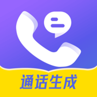 虚拟通话记录助手最新安卓版