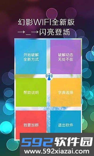 幻影wifi官网下载安卓截图2