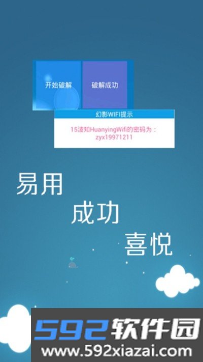 幻影wifi官网下载安卓截图3