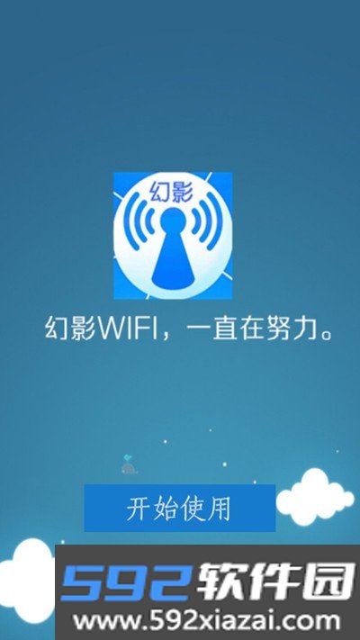 幻影wifi官网下载安卓截图4