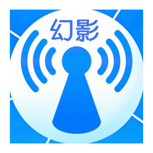 幻影wifi官网下载安卓