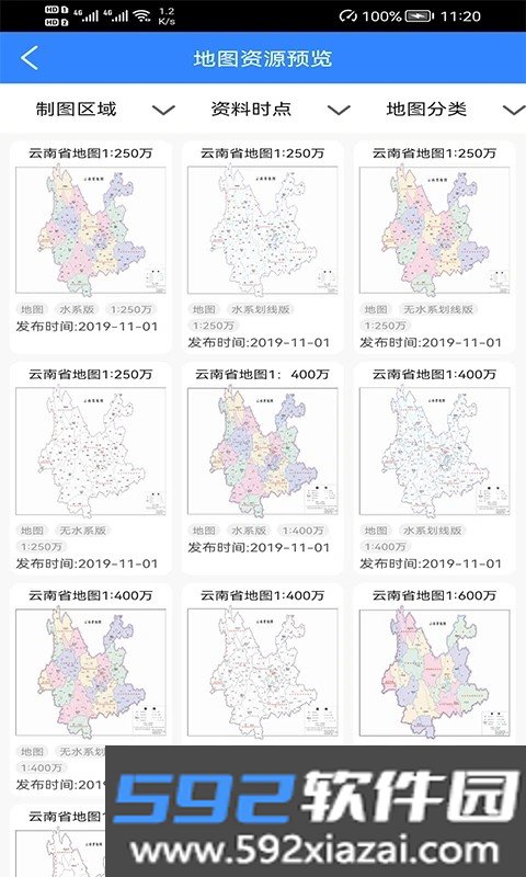天地图云南app官方版截图2