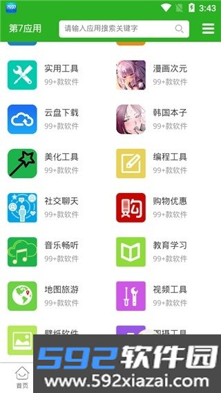第七.应用游戏库手机最新版本截图5