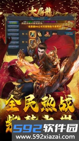 大屠龙天命年终狂爆截图1