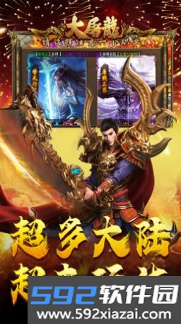 大屠龙天命年终狂爆截图2