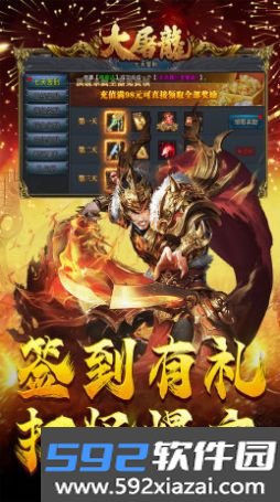 大屠龙天命年终狂爆截图3