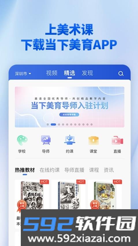 当下美育软件
