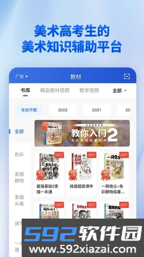 当下美育软件截图3